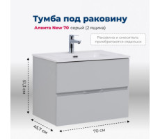 Тумба под раковину Aquanet Алвита New 70 2 ящика, серый 