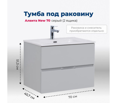 Тумба под раковину Aquanet Алвита New 70 2 ящика, серый 