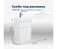 Тумба под раковину Aquanet Токио 48 белый (напольная, 1 ящик, 2 дверцы) 