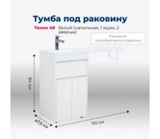 Тумба под раковину Aquanet Токио 48 белый (напольная, 1 ящик, 2 дверцы) 00237744 Тумба под раковину Aquanet Токио 48 белый (напольная, 1 ящик, 2 дверцы) 00237744