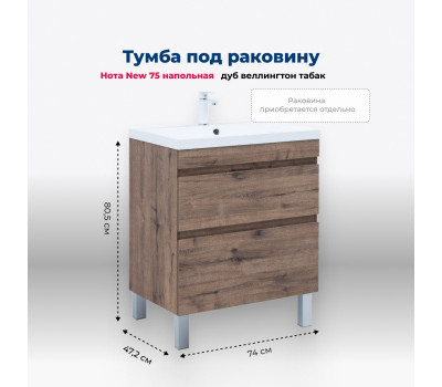 Тумба под раковину Aquanet Нота New 75 напольная, дуб веллингтон табак 00344142 