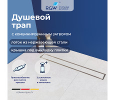 Душевой трап RGW SDR-08 21210860-011  