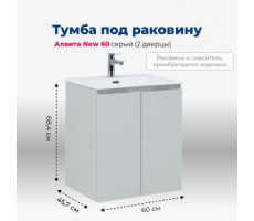 Тумба под раковину Aquanet Алвита New 60 2 дверцы, серый 
