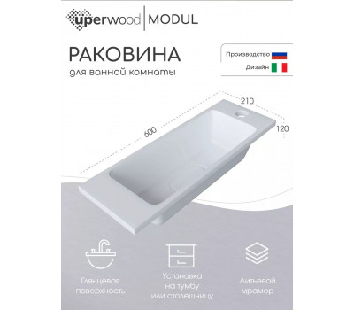 Раковина для ванной Uperwood Modul 60х21х12 см, белая глянцевая 2911020338 