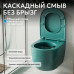 Унитаз ABBER Bequem AC1101MBG подвесной темно-зеленый матовый, безободковый 