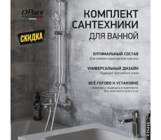 Комплект смесителей PAINI Viva Style 3в1, для раковины и ванны с гарнитуром P4CRSET4 