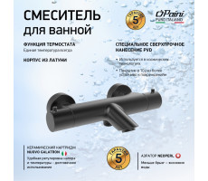 Смеситель для ванны PAINI Cox с термостатом, черный брашированный PVD (PZ) 78PZ111TH 
