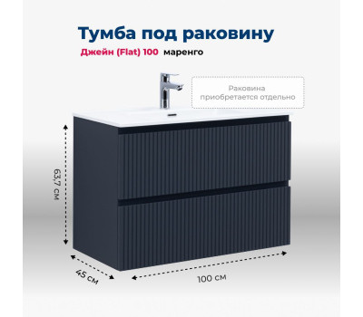 Тумба под раковину Aquanet Джейн (Flat) 100 маренго 