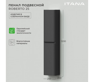 Пенал подвесной Itana Roberto 25 универсальный, графит (CS00091506) 