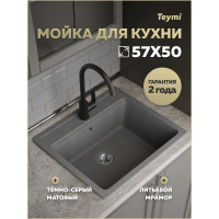 Мойка для кухни 57х50 темно-серая Teymi Helmi T120138 