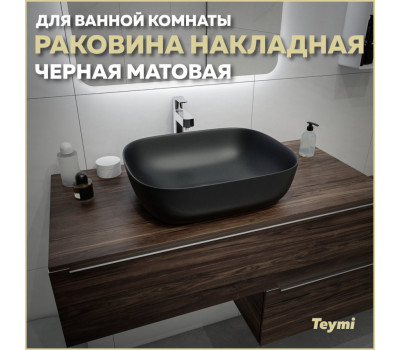 Раковина для ванной накладная Teymi Solli 50 artceramic цвет черный матовый T50392 