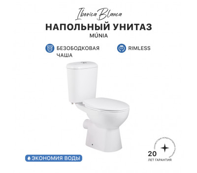 Унитаз-компакт IBERICA BLANCA MÚNIA Rimless белый (IB.MUN.121.1B1) 