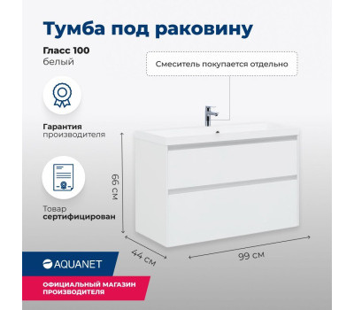 Тумба под раковину Aquanet Гласс 100 белый 