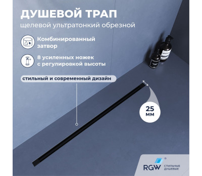 Душевой трап, обрезной RGW SDR-55B 79215512-04 Душевой трап, обрезной RGW SDR-55B 79215512-04