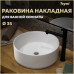 Раковина Teymi Lina D35 накладная, белая T50106 