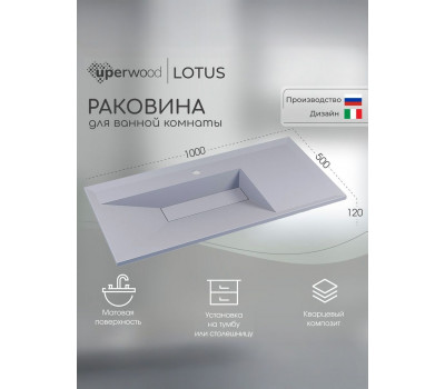Раковина для ванной 100 Uperwood Lotus Quartz кварцевая белая (жасмин) матовая 29192034 