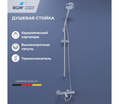 Душевая стойка RGW SP-23 30140123-01 Душевая стойка RGW SP-23 30140123-01