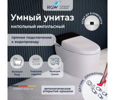 Унитаз умный напольный RGW SW-31 63420131-01  