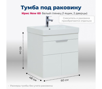 Тумба под раковину Aquanet Ирис new 60 белый глянец (1 ящик, 2 дверцы) 00310148 