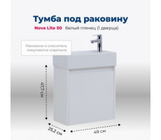 Тумба под раковину Aquanet Nova Lite 50 белый глянец (1 дверца) 