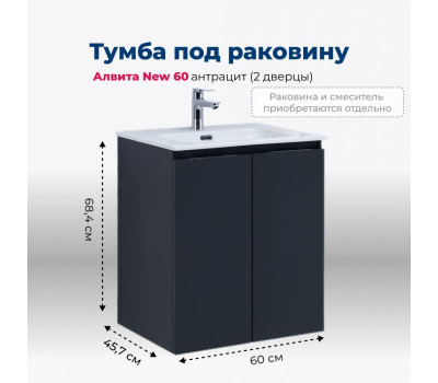 Тумба под раковину Aquanet Алвита New 60 2 дверцы, антрацит 00277523 