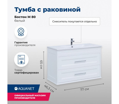 Тумба под раковину Aquanet Бостон М 80 белый Тумба под раковину Aquanet Бостон М 80 белый