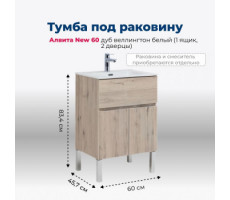 Тумба под раковину Aquanet Алвита New 60 1 ящик, 2 дверцы, дуб веллингтон белый 