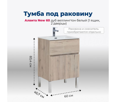 Тумба под раковину Aquanet Алвита New 60 1 ящик, 2 дверцы, дуб веллингтон белый 
