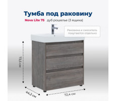 Тумба под раковину Aquanet Nova Lite 75 дуб рошелье (3 ящика) 