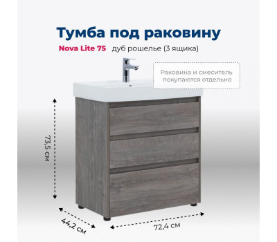 Тумба под раковину Aquanet Nova Lite 75 дуб рошелье (3 ящика) 