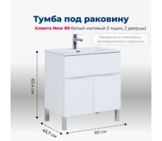 Тумба под раковину Aquanet Алвита New 80 1 ящик, 2 дверцы, белый матовый 