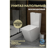 Унитаз напольный торнадо безободковый с быстросъемным сиденьем микролифт Teymi Helmi Vortex T40306 