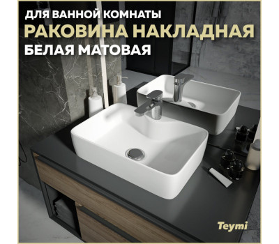 Раковина для ванной накладная Teymi Helmi S 48 цвет белый матовый T50296 