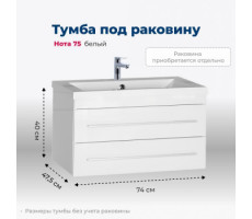Тумба под раковину Aquanet Нота 75 белый 