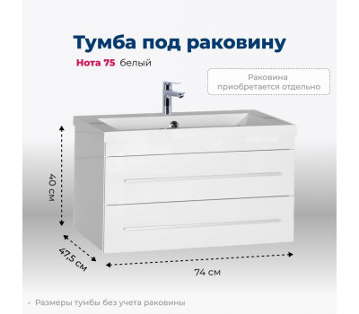 Тумба под раковину Aquanet Нота 75 белый 