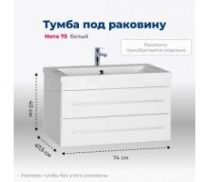 Тумба под раковину Aquanet Нота 75 белый 