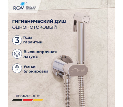 Гигиенический душ со смесителем RGW SP-210 581408210-01 Гигиенический душ со смесителем RGW SP-210 581408210-01