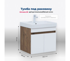 Тумба под раковину Aquanet Оптима 60 дуб рустикальный/белый сатин 