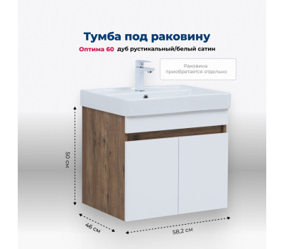 Тумба под раковину Aquanet Оптима 60 дуб рустикальный/белый сатин 