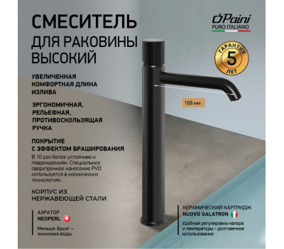 Смеситель для раковины PAINI Cox Grip без донного клапана, высокий, черный брашированный PVD (PZ) 7GPZ205OLL 