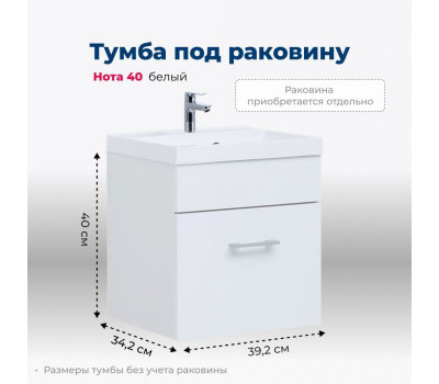 Тумба под раковину Aquanet Нота 40 белый 