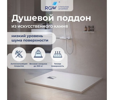 Душевой поддон прямоугольный RGW ST-W Белый  700x1600 16152716-01  