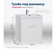 Тумба под раковину Aquanet Латина 60 белый (2 ящика) 00179934 Тумба под раковину Aquanet Латина 60 белый (2 ящика) 00179934