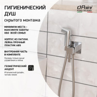 Смеситель с гигиеническим душем PAINI Prato квадратный, хром (CR) 53CR442QLM 