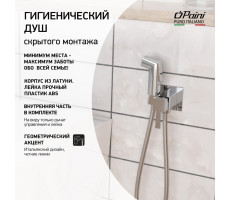 Смеситель с гигиеническим душем PAINI Prato квадратный, хром (CR) 53CR442QLM 