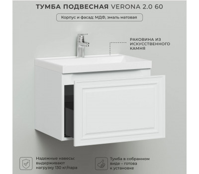 Комплект тумба Итана Verona 60 подвесная, с раковиной Natella 60, Софт Айс (CS00082490) 