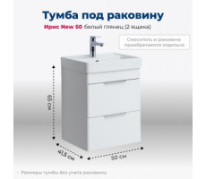 Тумба под раковину Aquanet Ирис new 50 белый глянец (2 ящика) 
