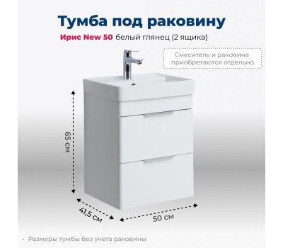 Тумба под раковину Aquanet Ирис new 50 белый глянец (2 ящика) 