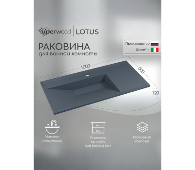 Раковина для ванной 100 Uperwood Lotus Quartz кварцевая серая матовая 29192035 Раковина для ванной 100 Uperwood Lotus Quartz кварцевая серая матовая 29192035