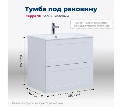 Тумба под раковину Aquanet Терра 70 белый матовый 